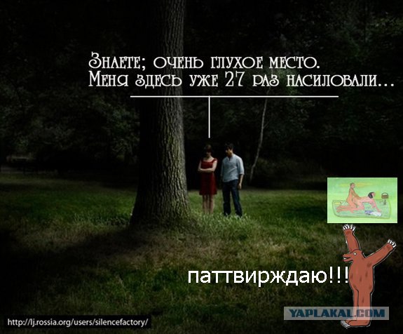 Очень, очень глухое место!
