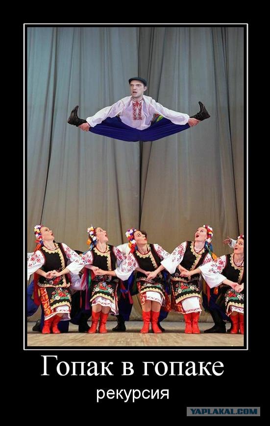 Гопак