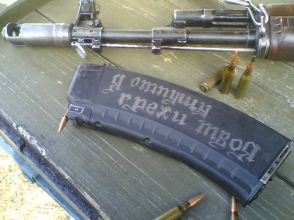 Милитари православие