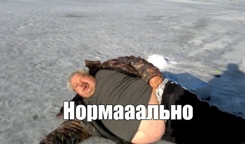 Это не рыбалка!