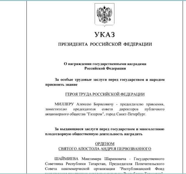 Владимир Путин присвоил главе «Газпрома» Алексею Миллеру звание Героя труда