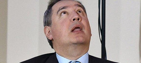Рогозин порадовал