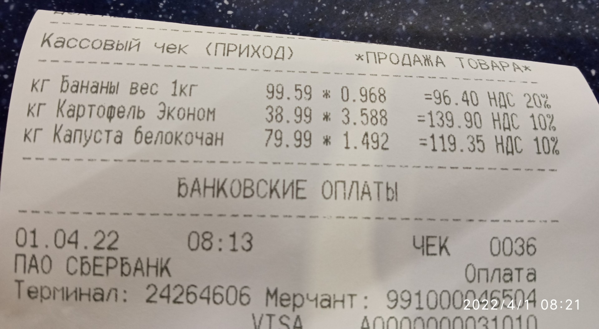 Чек Авторусь 2020г