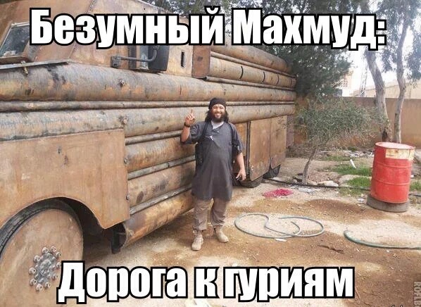 Махмуд поджигай картинка