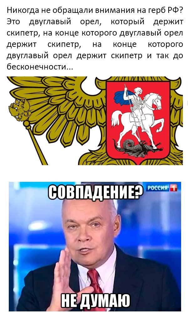 Почему на гербе Российской Федерации две головы, но три короны