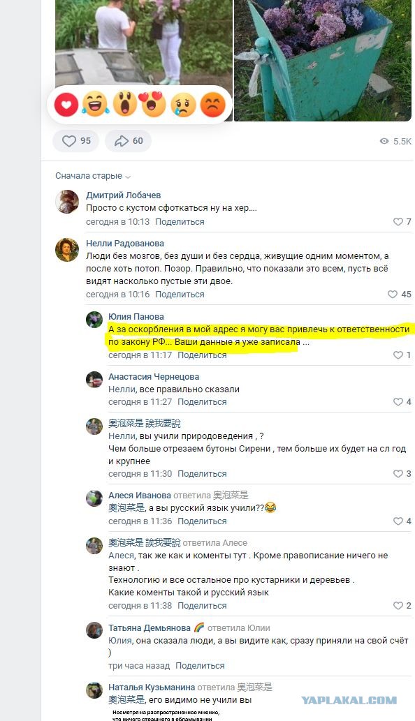 Цветочные паразиты