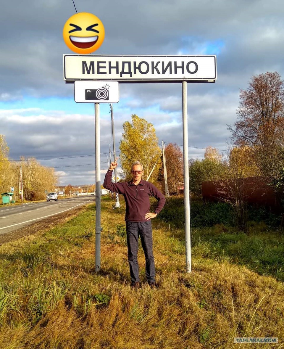 Россияне бегут из деревень с нецензурными названиями