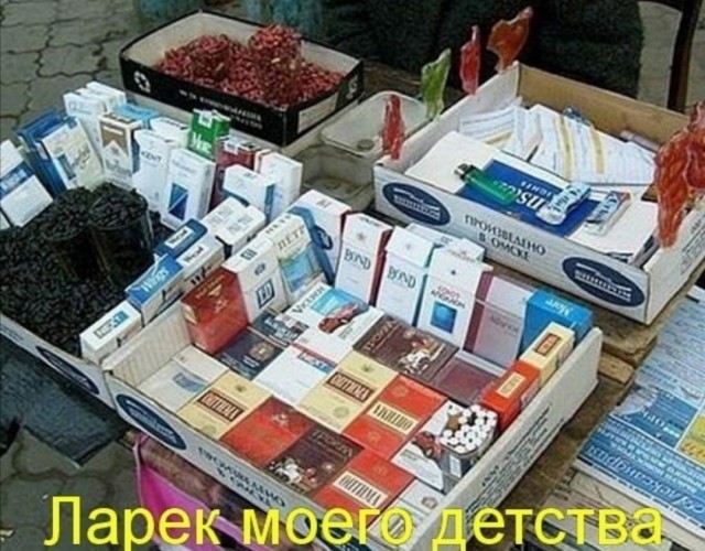 Перекури, ностальгни по разным временам