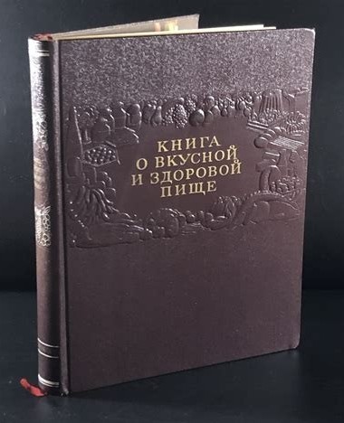 Почему автор культовой «Книги о вкусной и здоровой пище» умерла от голода