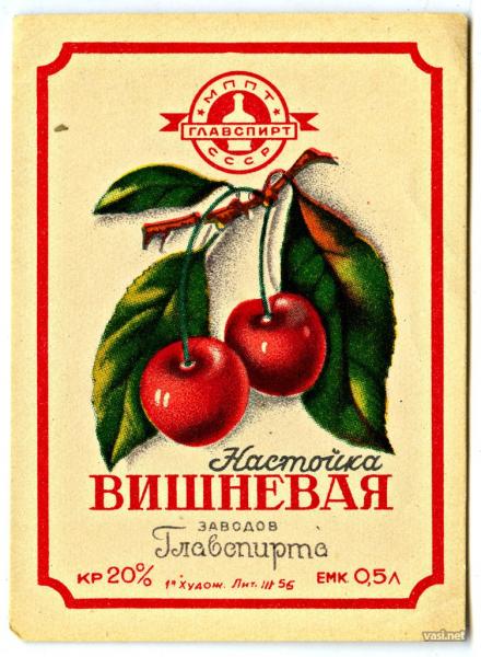 Советские этикетки алкогольных напитков