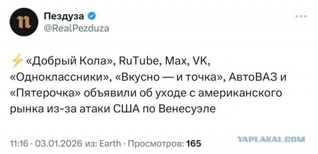Госсекретарь США Рубио в ответ на заявление МИД РФ о Венесуэле сказал, что у РФ «и так дел по горло в Украине» и поздравил Сергея Лаврова с Рождеством