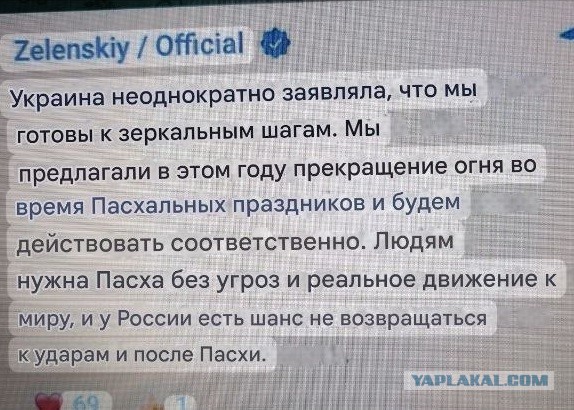 Зеленский подтвердил пасхальное перемирие