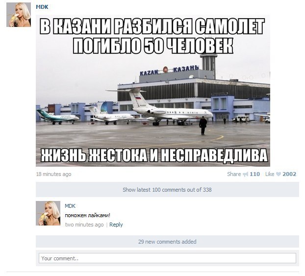 В Казани разбился пассажирский Боинг 737
