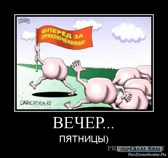 Чёрт, чёрт, чёрт!