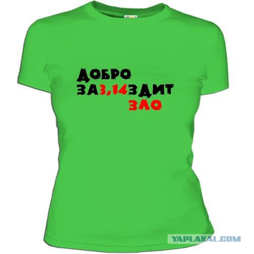 Всем зеленки!