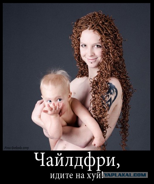 Чайлдфри Что Это Такое Фото