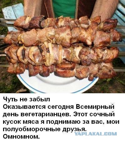Привет веганам.