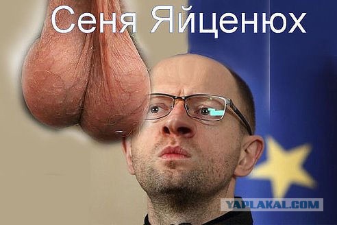 Яценюк требует у России  денег.