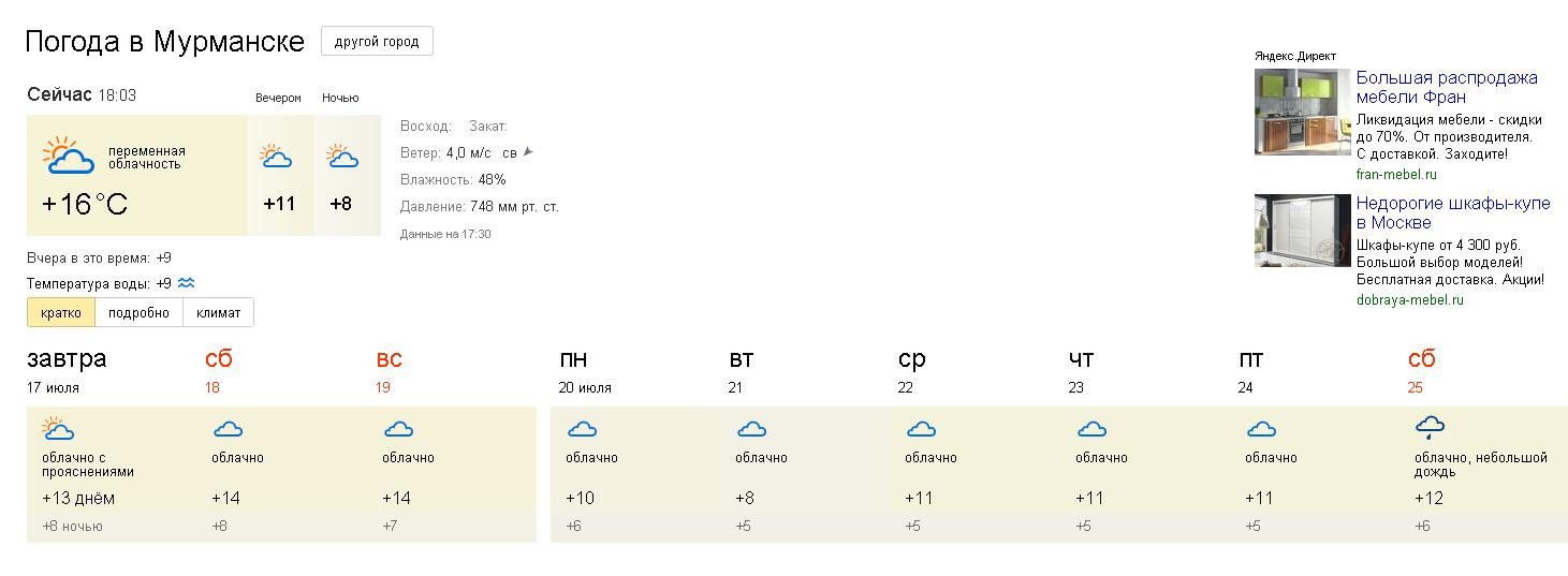 Погода в петропавловске камчатском по часам. Погода в Мурманске сегодня. Погода в Мурманске на завтра. Погода в Мурманске на неделю. Мурманск температура.