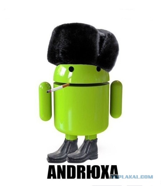 Владельцы андроидов лохи!