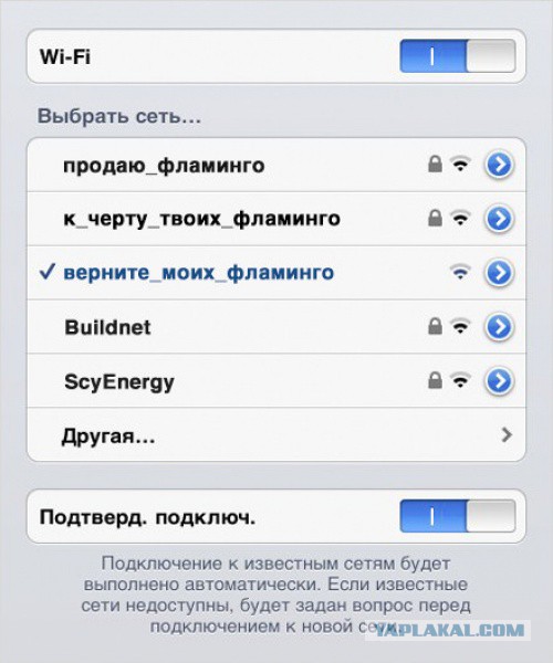 Забавные названия Wi-Fi-сетей