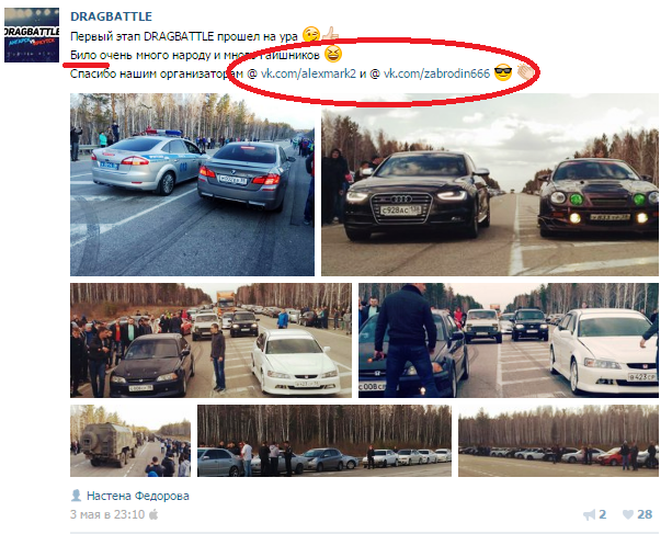 Дрэгрейсеры перекрывают федеральную трассу