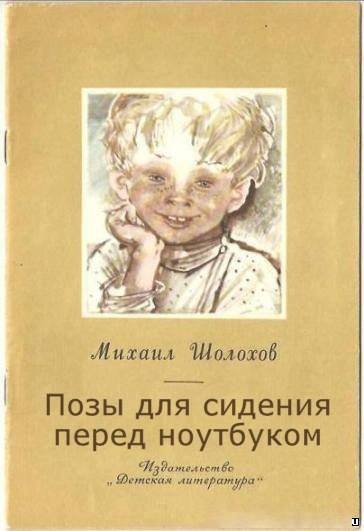 Современная трактовка Советских книг