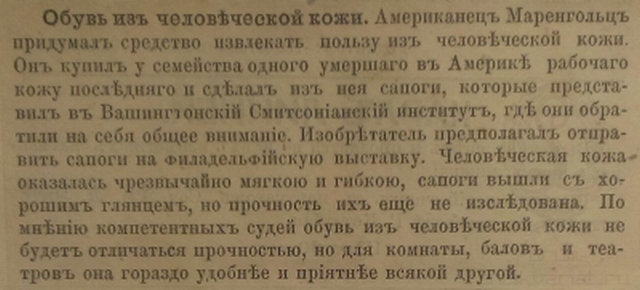 В одном из музеев хранятся штаны из... мертвеца.Удивляет для чего они были нужны!