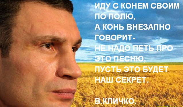 Мемы с Виталием Кличко