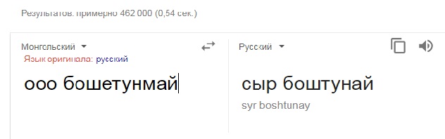 Гугл переводчик выдает тонны крипоты.