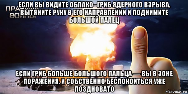 Последствия ядерной войны