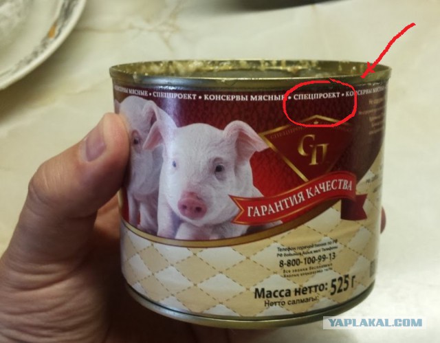 Вот опять о тушенке..