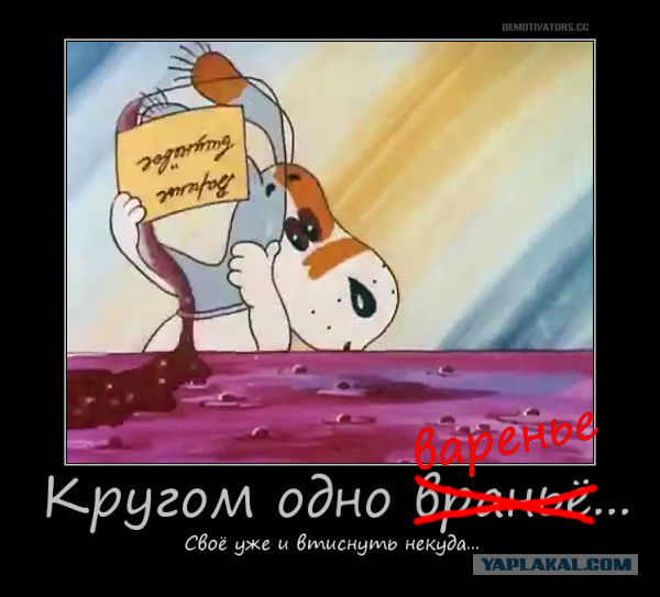 Сливайте, ежели баян