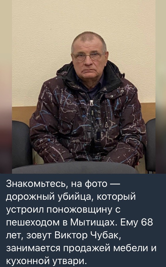 Водитель зарезал пешехода на пешеходном переходе в Мытищах