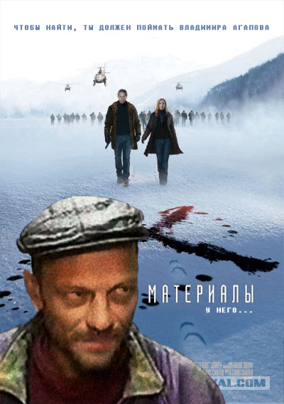 Фотожаба: Секретные материалы