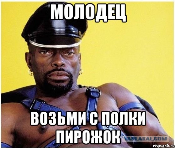 Норм зарядил!