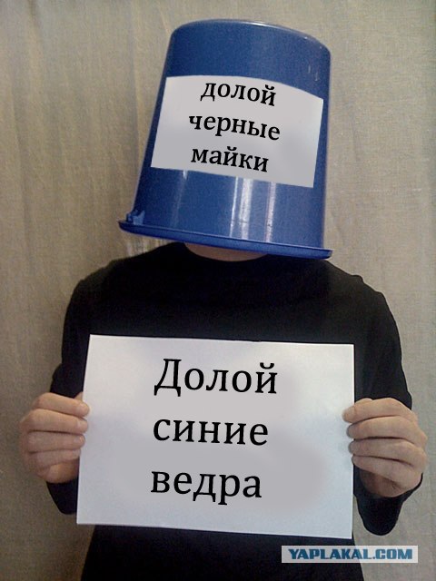 Синее ведро