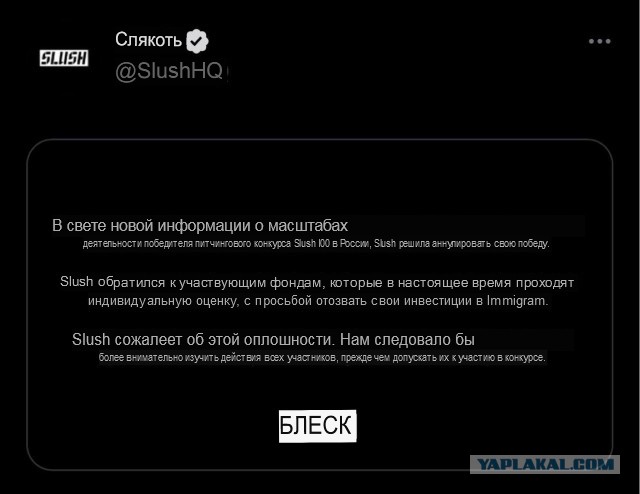 Конкурс стартапов отозвал победу у разработчиков из России и не выплатил им положенный 1 миллион евро.