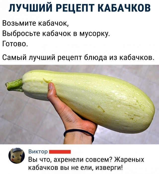 Мне сегодня предложили кабачок