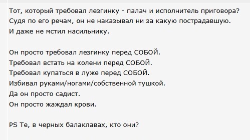 «На колени! Танцуй лезгинку!»