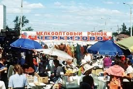 Ларек из 90-х
