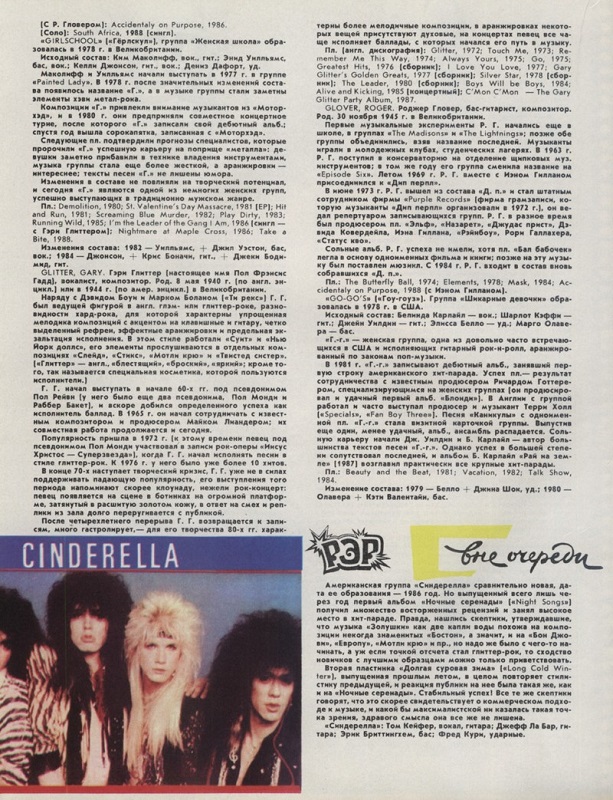 Музыка и музыканты: журнал "Ровесник"