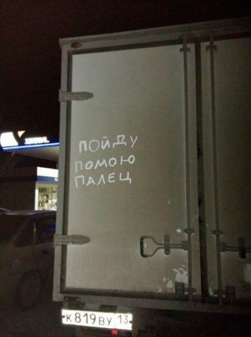 Грязеграфия понравилась