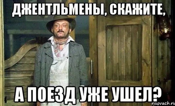 Прибытие паровоза