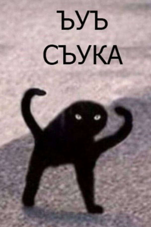 Буква Ы