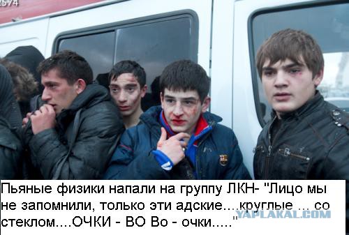 Опасные ребята эти физики...