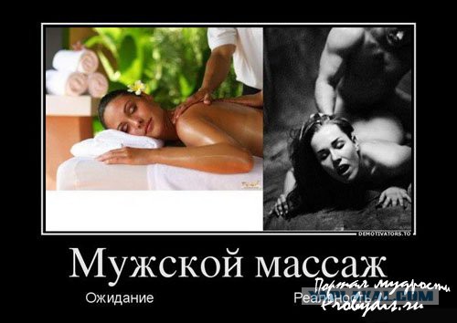 Ожидания VS Реальность