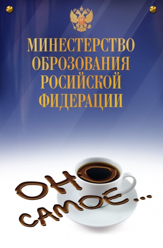 Плакаты наше время