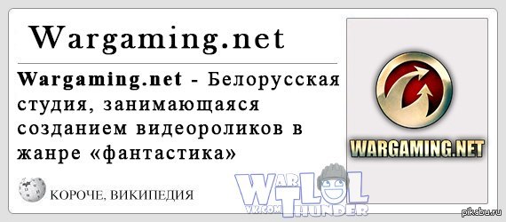 Wargaming 12, WoT сотоварищи