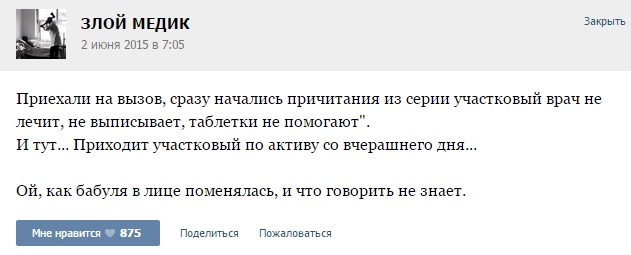 Истории от врачей -33